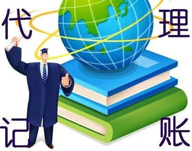 廈門優質代理記賬服務，精打細算為您的企業保駕護航